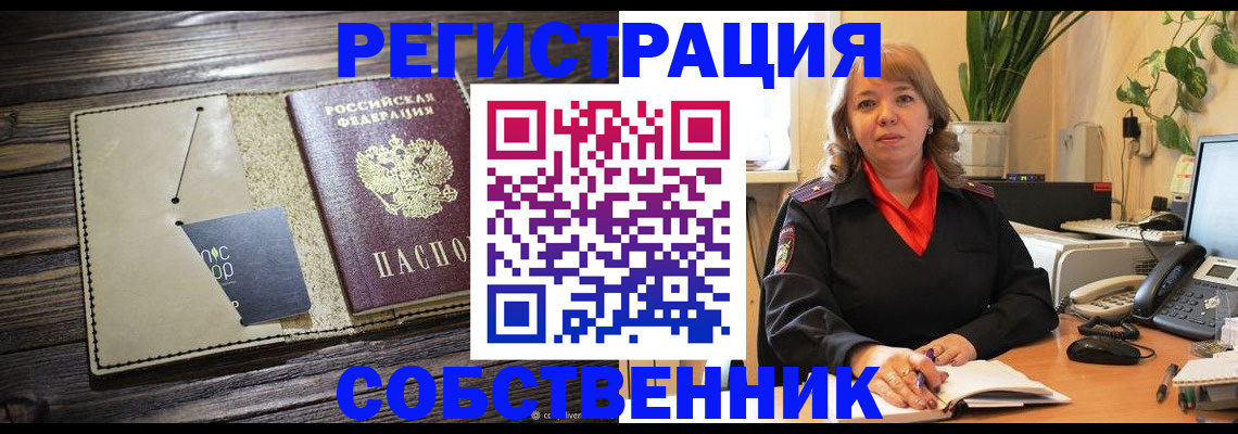 временная регистрация 2025 в Краснослободске