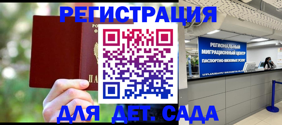 прописка в Краснослободске