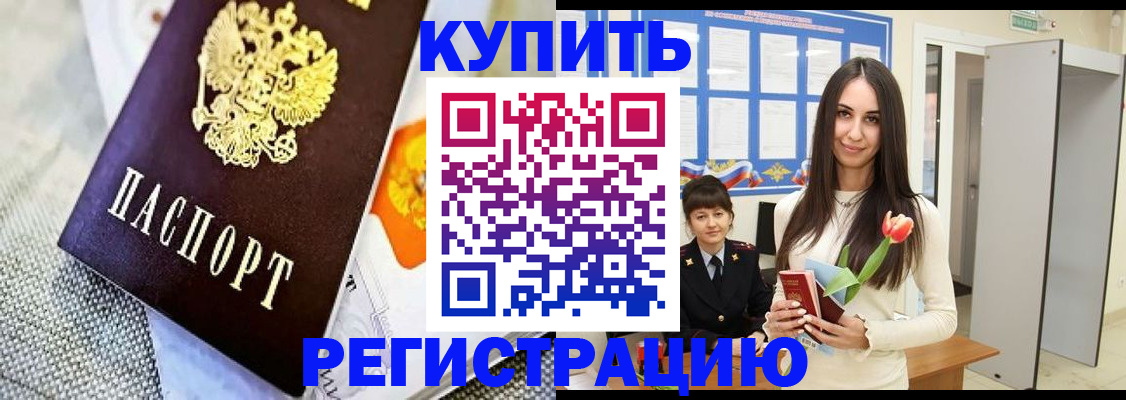 купить прописку в Краснослободске